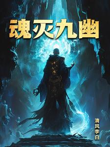 九幽寻宝录电影