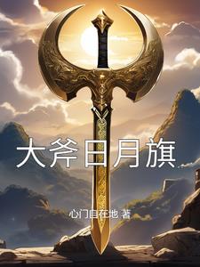 大斧头怎么画的
