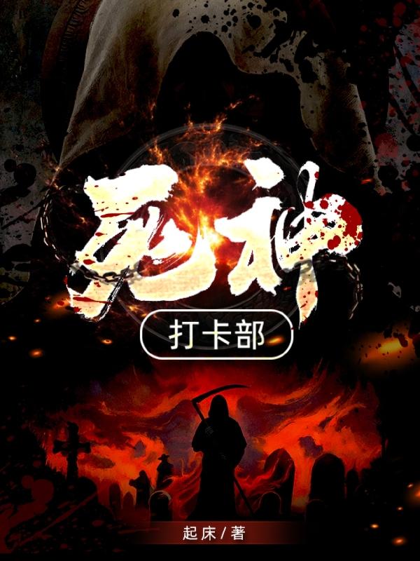 死神打赌